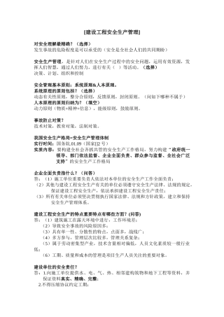 2025年合肥市安全员考试笔记整理