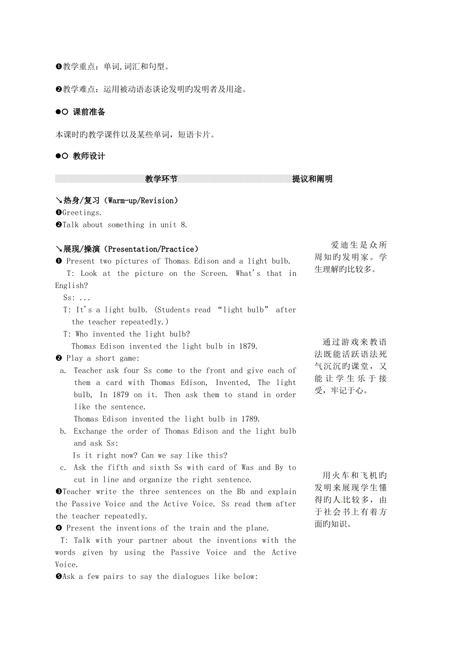2025年江苏省海门市正余初级中学九年级英语全册教案人教新目标版_第2页