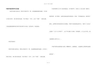 中秋节来历和节日风俗