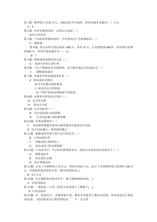 2025年电大职业技能实训管理会计