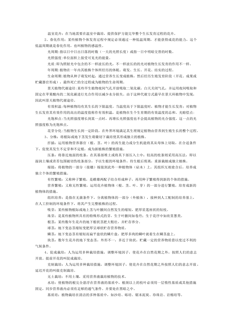 2025年花卉栽培技术试题库1附答案_第2页