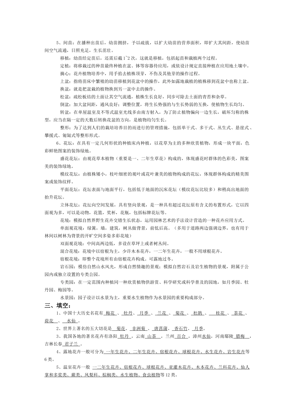 2025年花卉栽培技术试题库1附答案_第3页