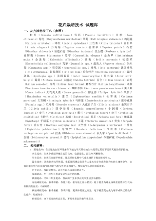 2025年花卉栽培技术试题库1附答案