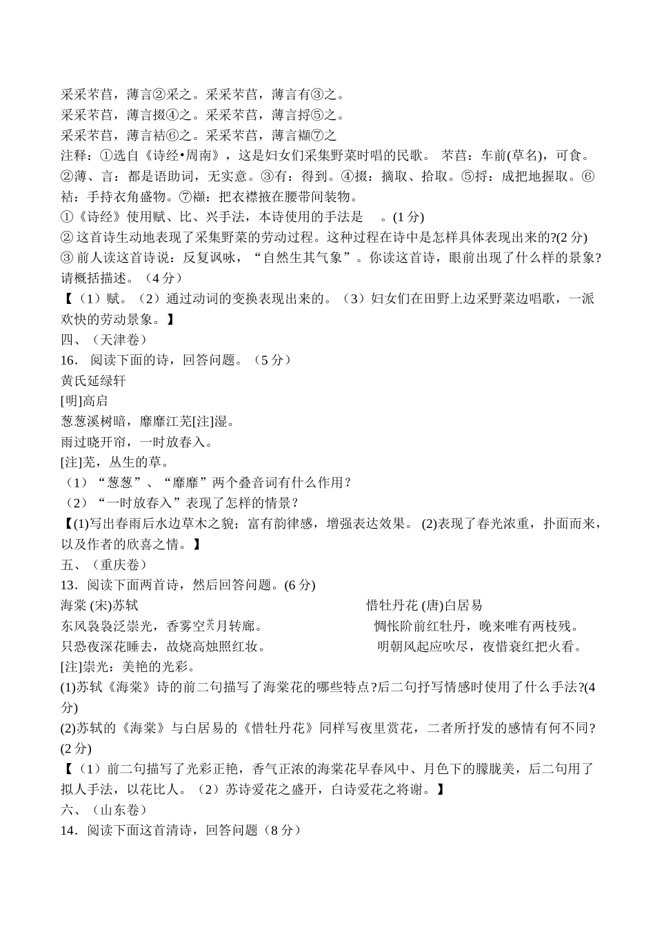 高考语文总复习 诗词鉴赏题汇编02_第2页