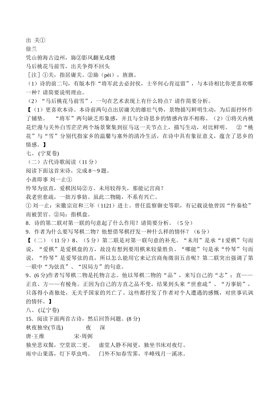 高考语文总复习 诗词鉴赏题汇编02_第3页