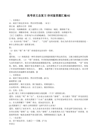 高考语文总复习 诗词鉴赏题汇编02