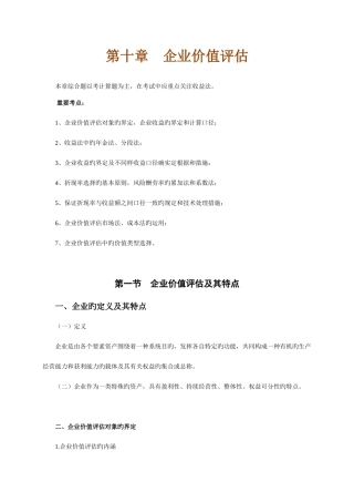 2025年资产评估师资产评估讲义