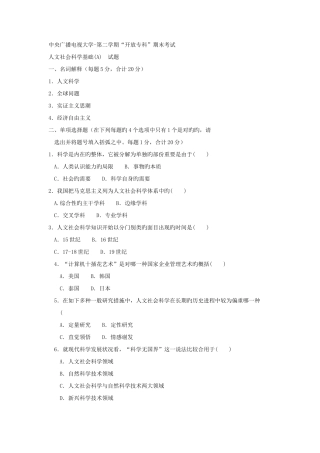 2025年电大专科学前教育人文社会科学基础试题及答案