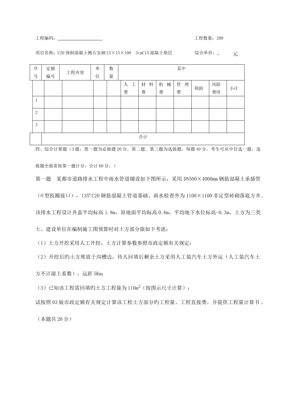 2025年市政计价真题大题_第2页