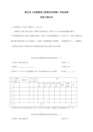 2025年市政计价真题大题