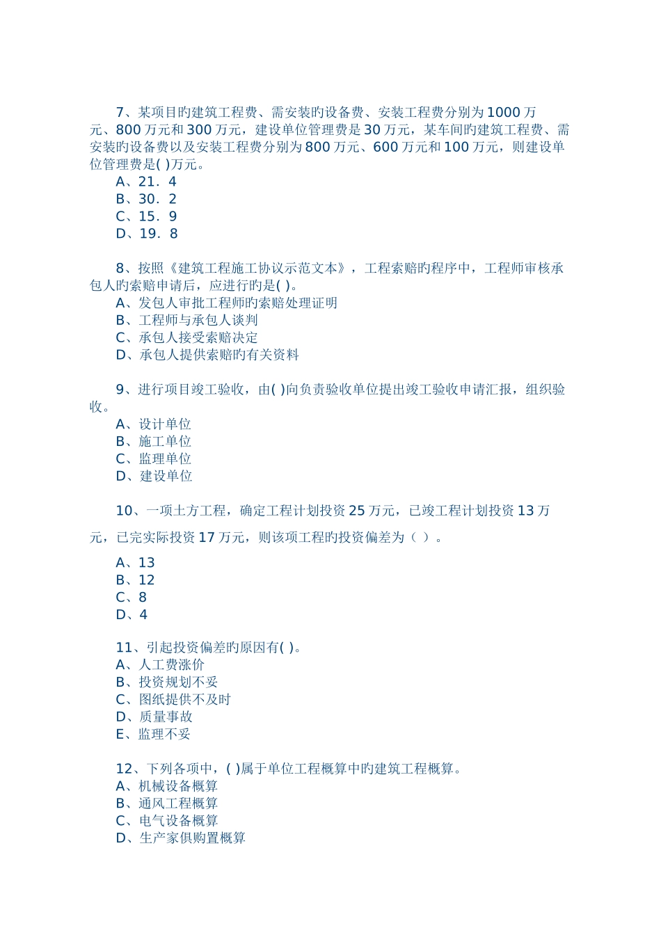 2025年造价工程师考试工程造价计价与控制试题二及参考答案_第2页