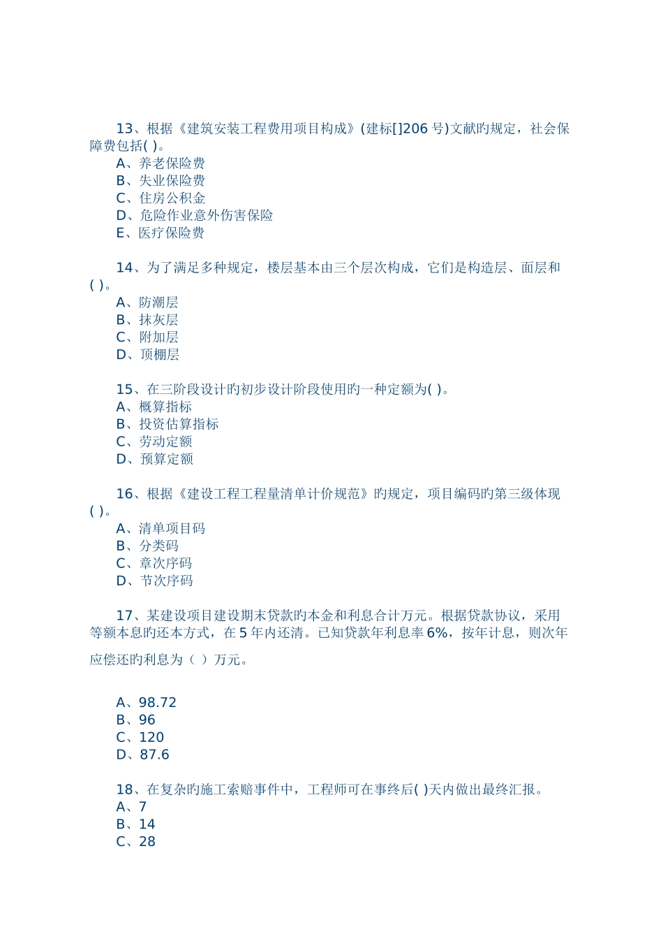 2025年造价工程师考试工程造价计价与控制试题二及参考答案_第3页
