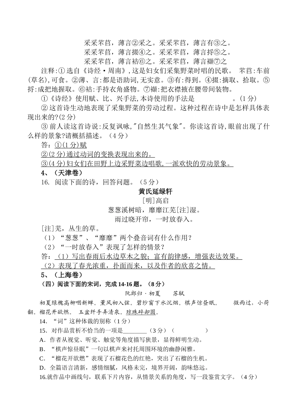 高考语文总复习 诗歌鉴赏题汇编望江南_第2页