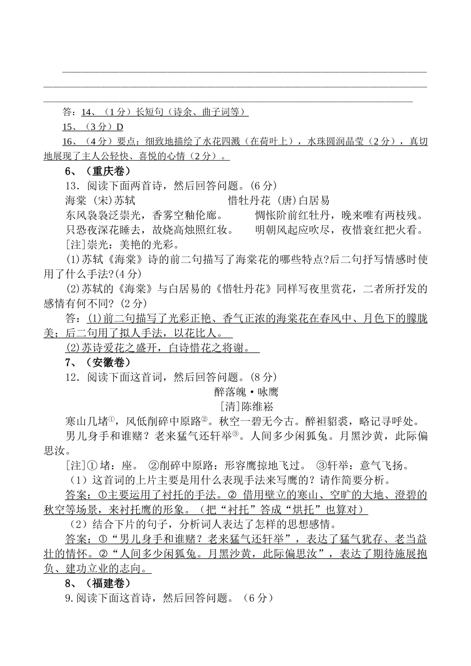 高考语文总复习 诗歌鉴赏题汇编望江南_第3页