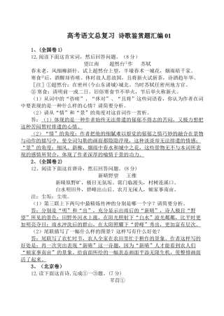 高考语文总复习 诗歌鉴赏题汇编望江南