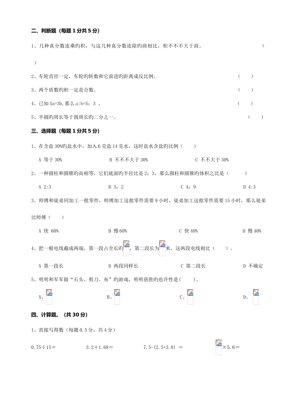 2025年小升初模拟考试卷数学_第2页