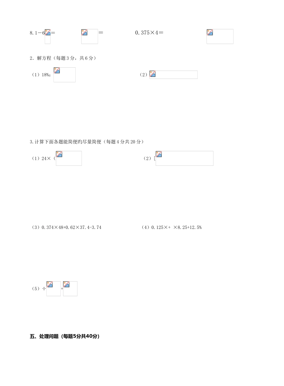 2025年小升初模拟考试卷数学_第3页