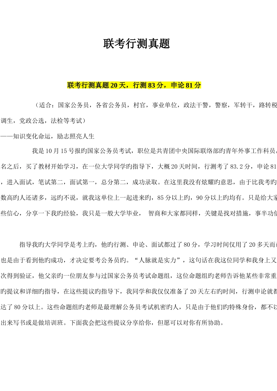 2025年联考行测真题_第1页