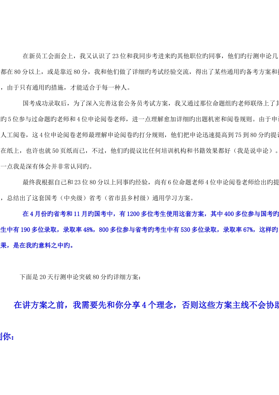 2025年联考行测真题_第2页