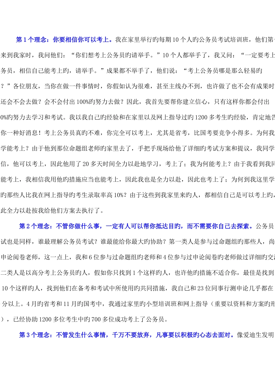 2025年联考行测真题_第3页