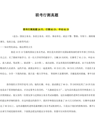 2025年联考行测真题