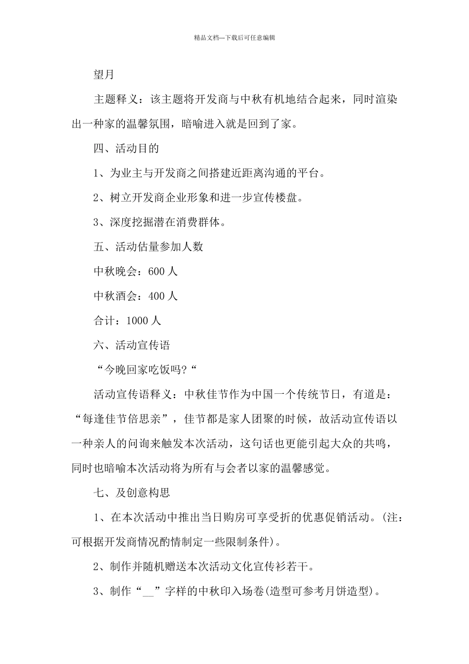 中秋节活动主题方案_第3页