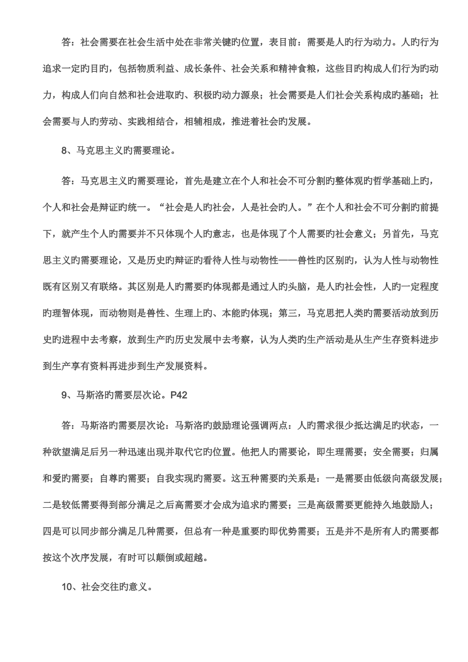 2025年电大社会学概论简答及论述题资料_第3页