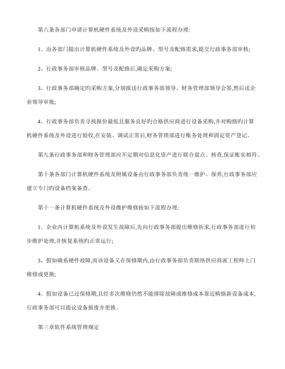 2025年计算机信息系统管理制度_第2页