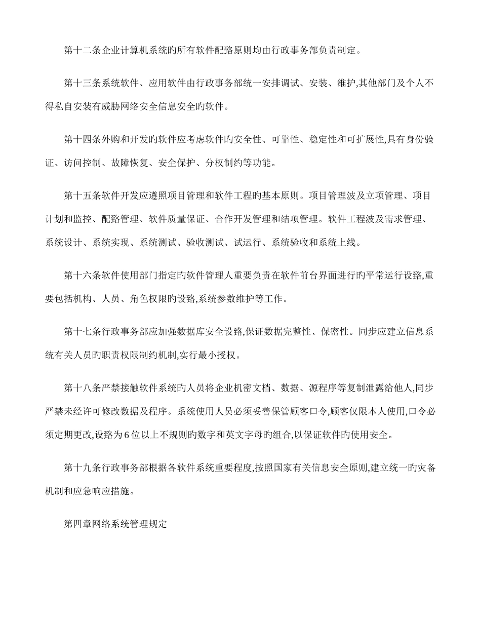 2025年计算机信息系统管理制度_第3页