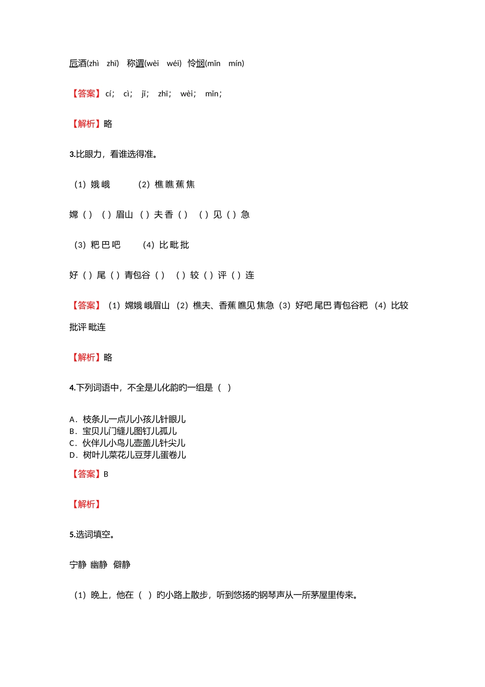 2025年小学语文四川小升初联考试卷含答案考点及解析_第2页
