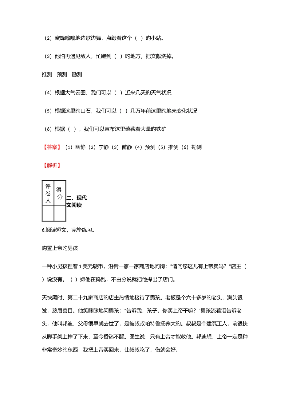 2025年小学语文四川小升初联考试卷含答案考点及解析_第3页