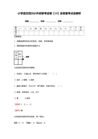 2025年小学语文四川小升初联考试卷含答案考点及解析