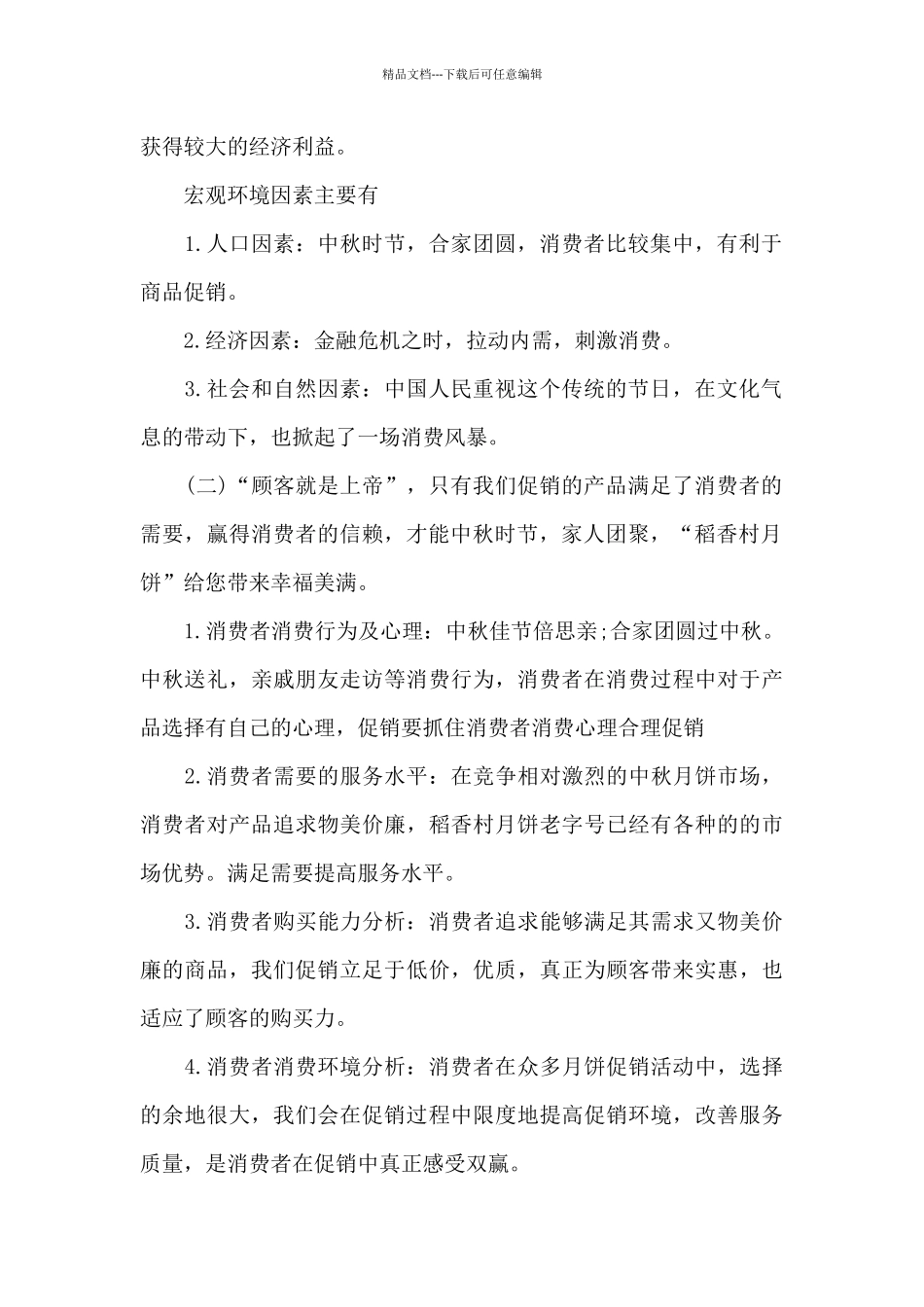 中秋节活动主题方案范本_第2页