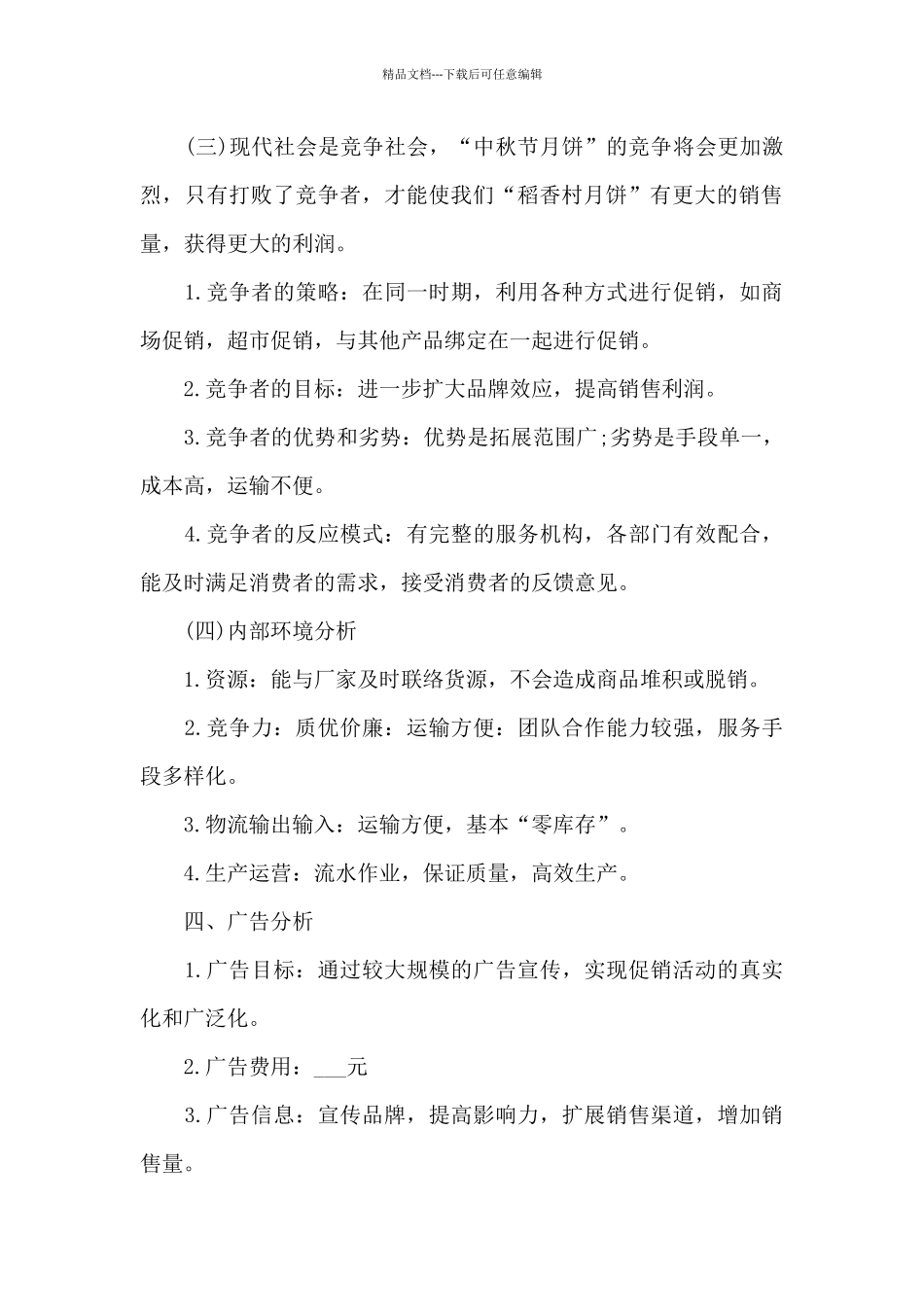 中秋节活动主题方案范本_第3页
