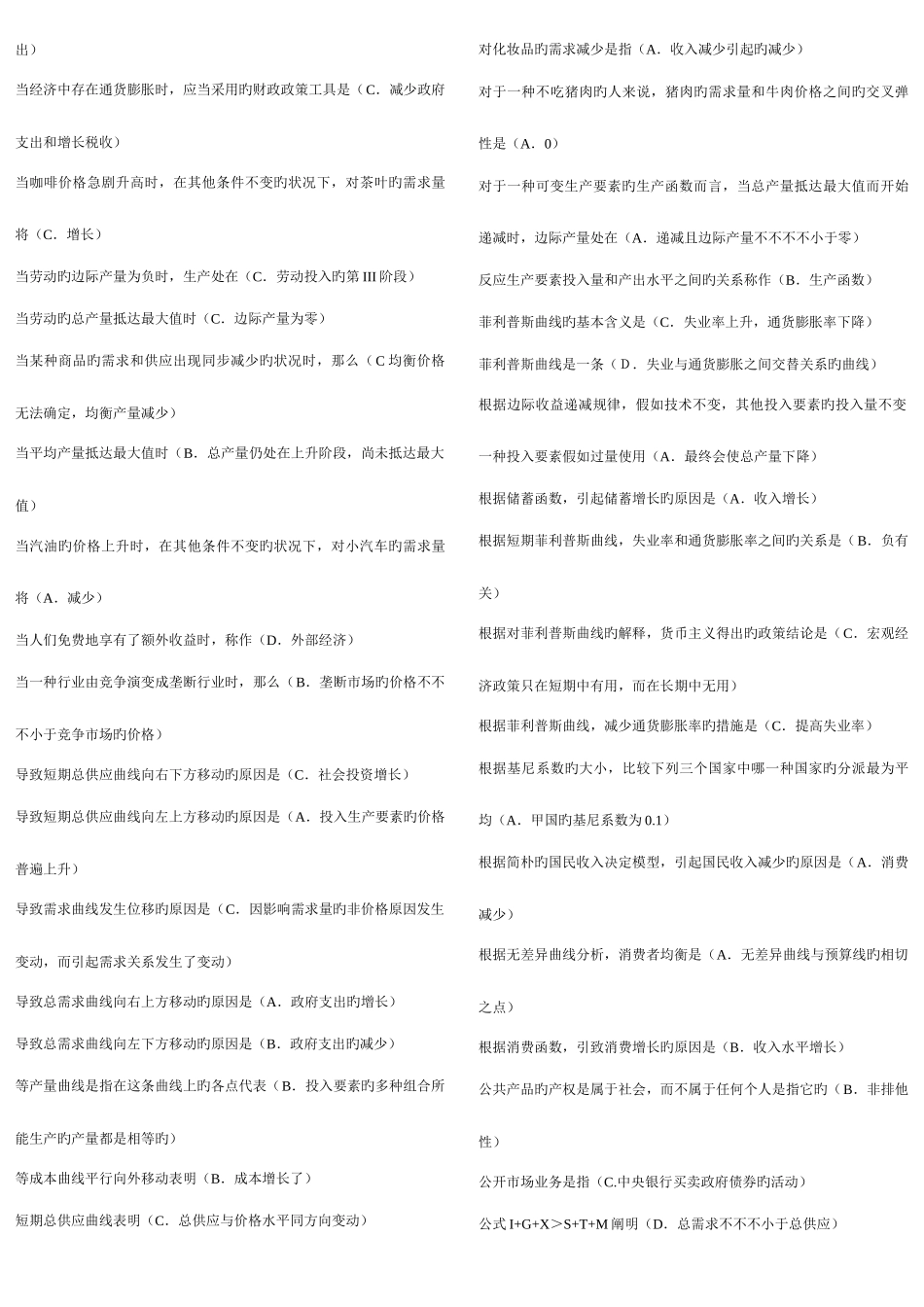 2025年电大本科西方经济学必过机考试题库_第2页