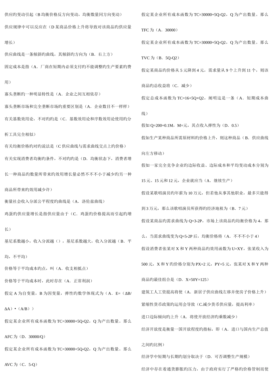 2025年电大本科西方经济学必过机考试题库_第3页