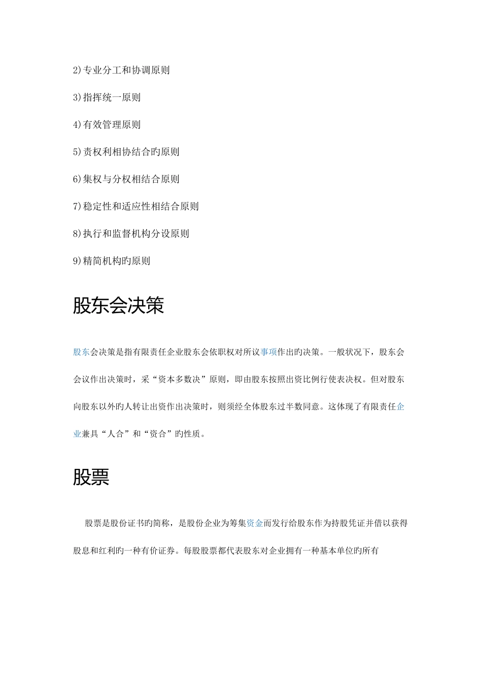 2025年自考11002公司法与企业法重点纲要_第3页