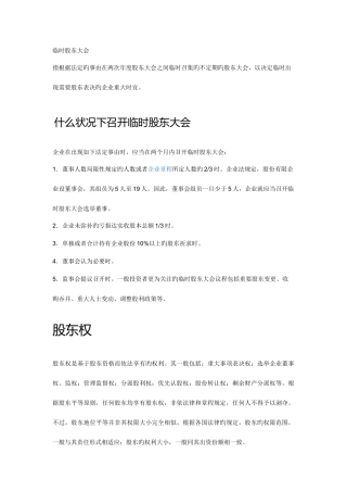 2025年自考11002公司法与企业法重点纲要