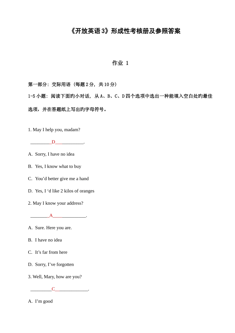 2025年开放英语形成性考核册及答案_第1页