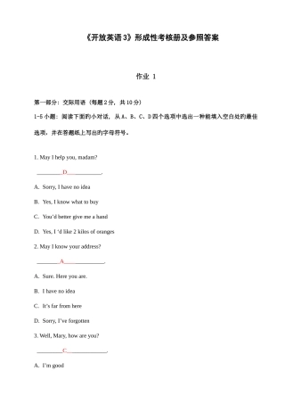 2025年开放英语形成性考核册及答案