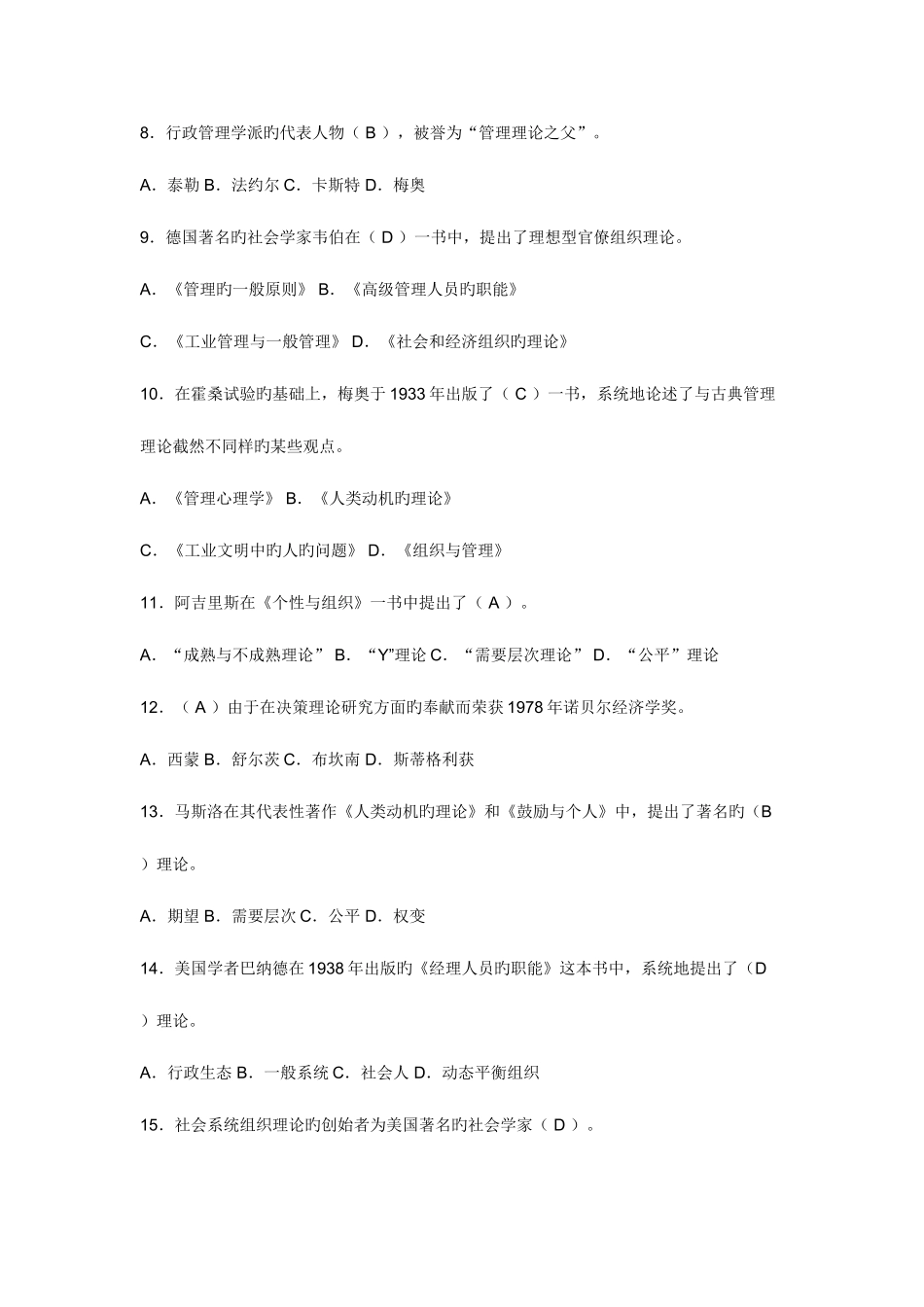 2025年电大职业技能实训平台形成性考核行政组织学答案_第2页