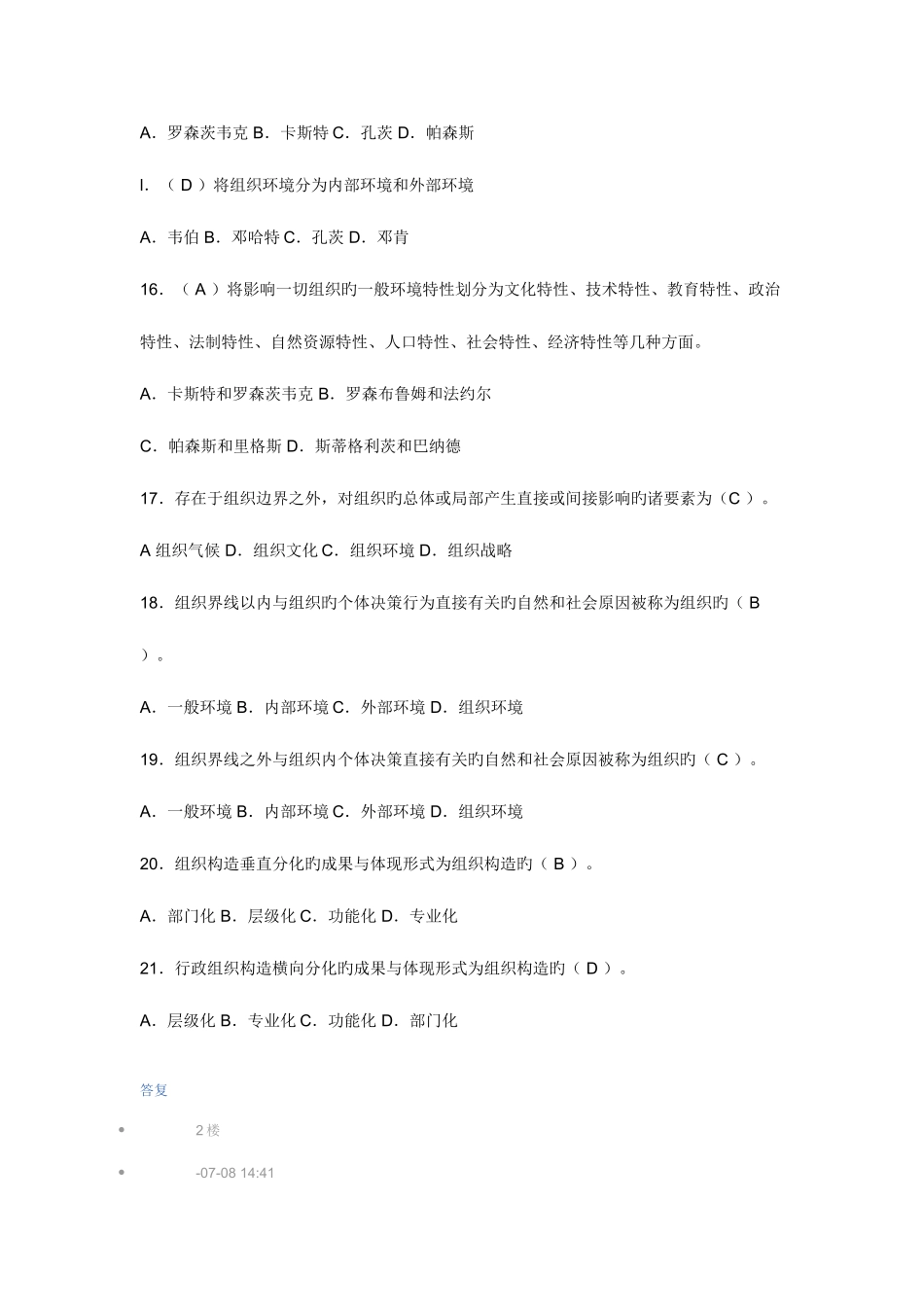 2025年电大职业技能实训平台形成性考核行政组织学答案_第3页