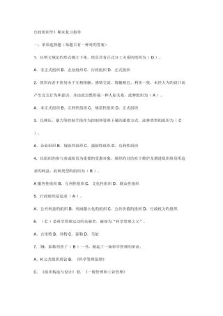 2025年电大职业技能实训平台形成性考核行政组织学答案