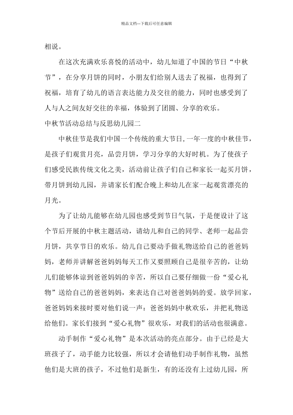 中秋节活动总结与反思幼儿园_第2页