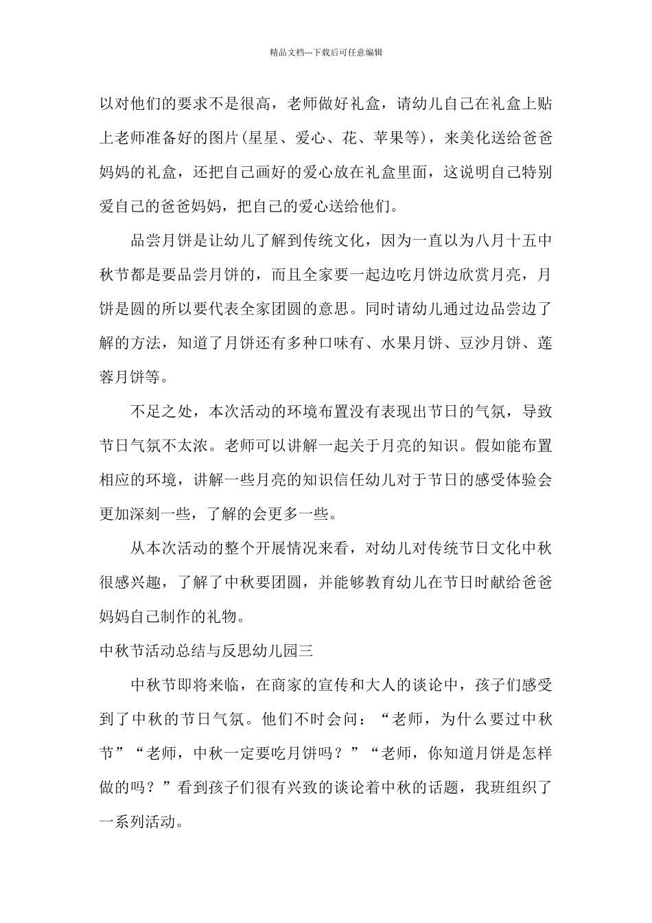中秋节活动总结与反思幼儿园_第3页
