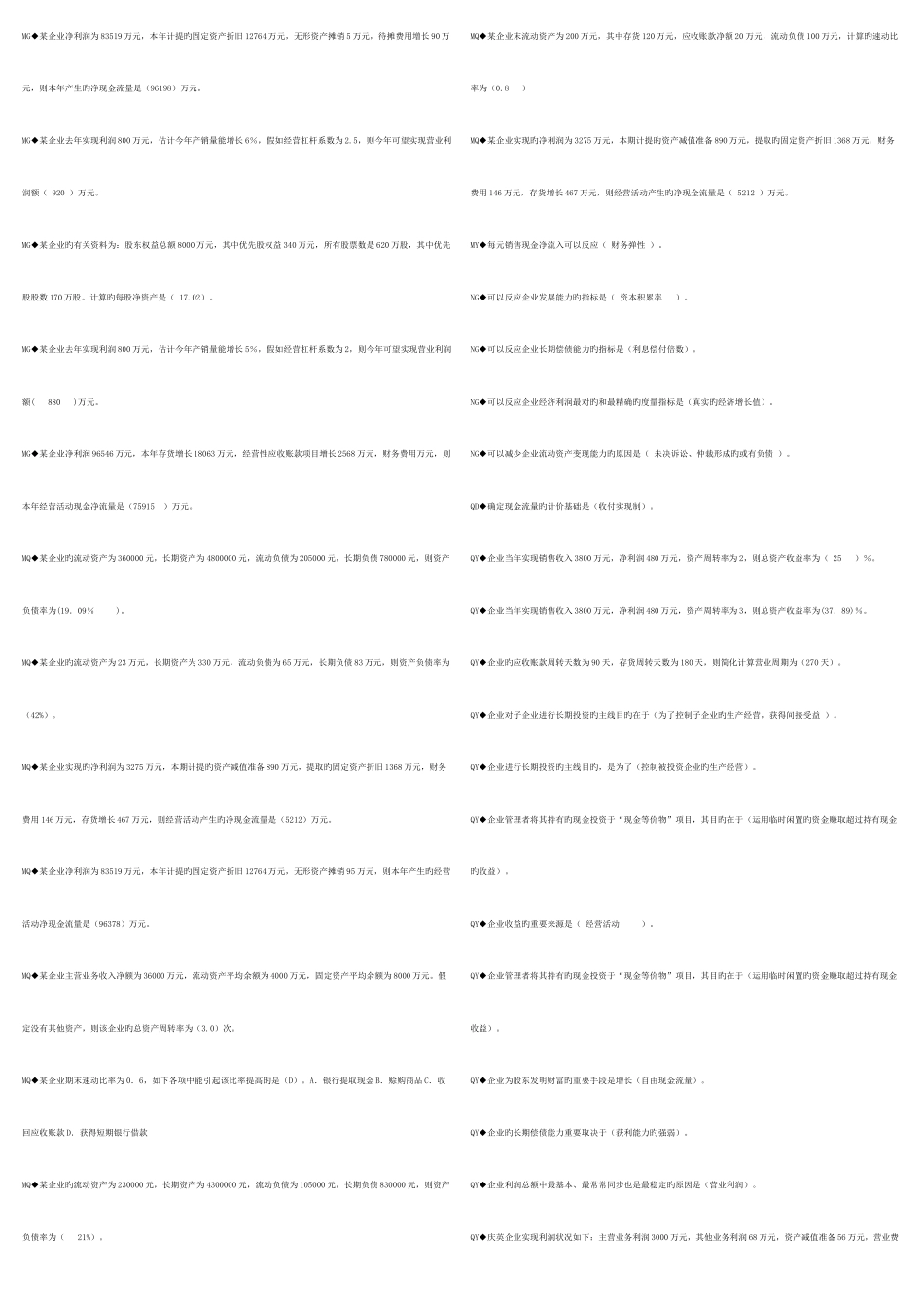 2025年财务会计报表分析机考资料汇总考点版_第3页