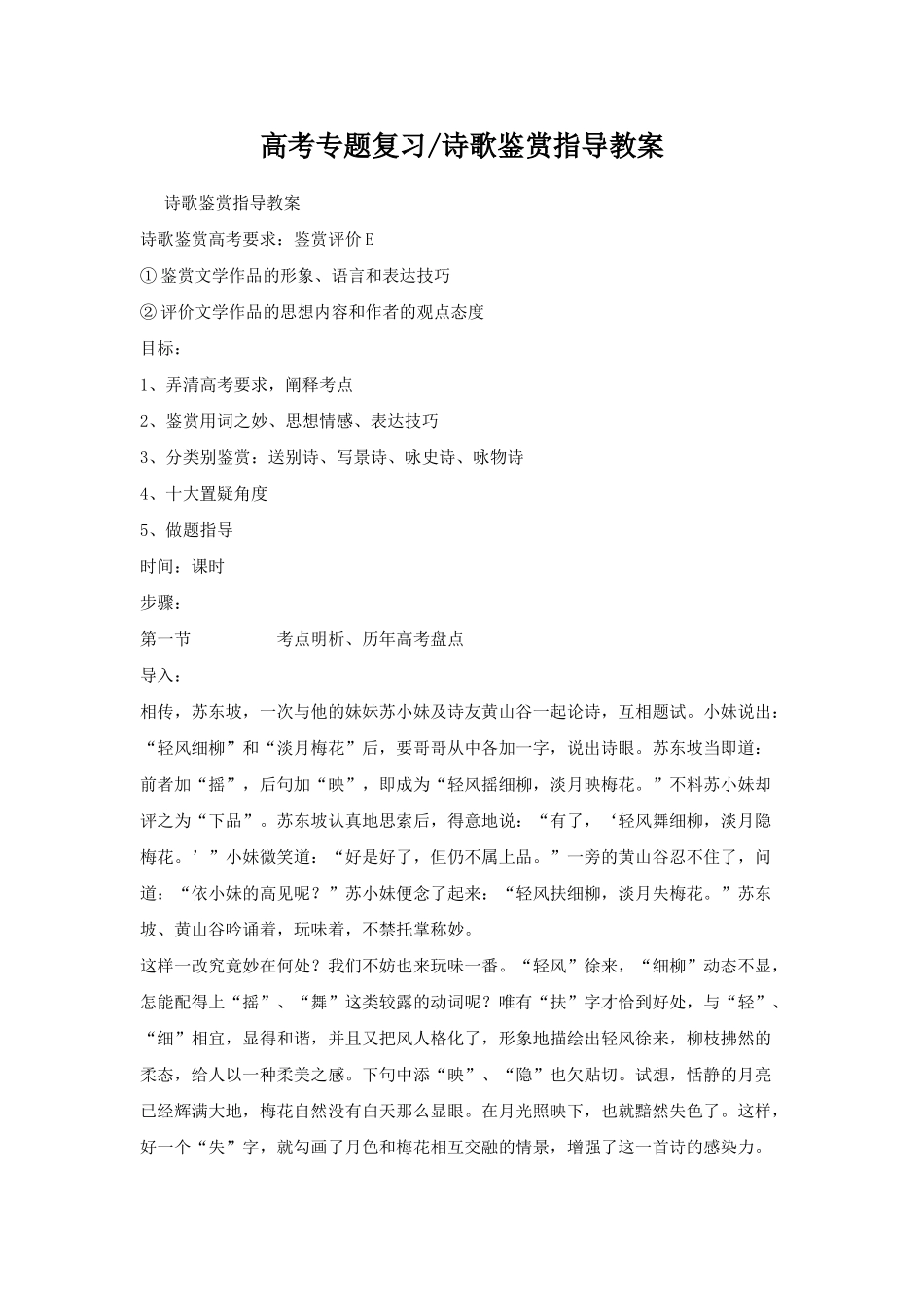 高考专题复习高考专题复习诗歌鉴赏指导教案_第1页