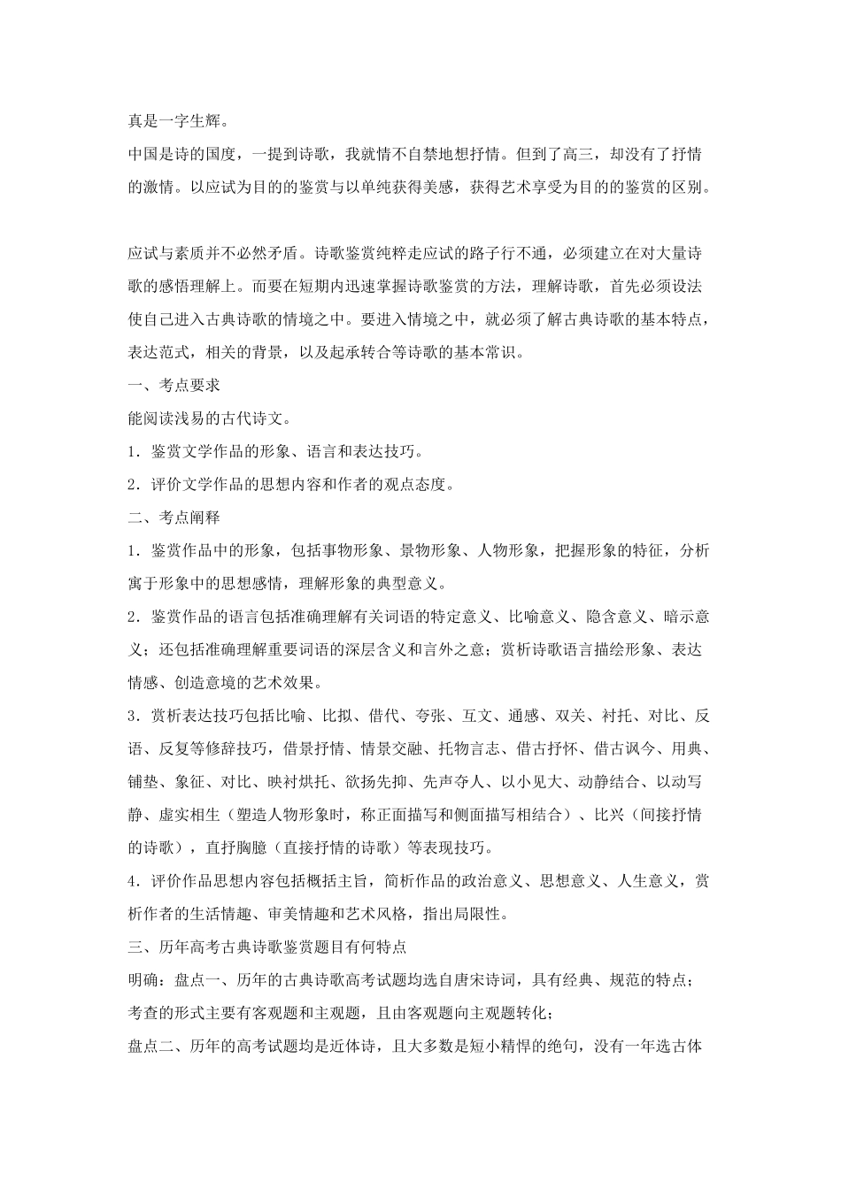 高考专题复习高考专题复习诗歌鉴赏指导教案_第2页