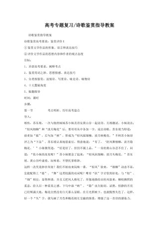高考专题复习高考专题复习诗歌鉴赏指导教案