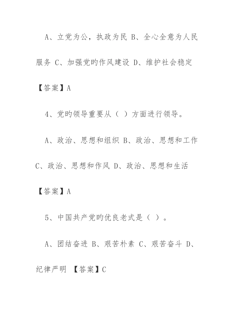 2025年社区网格工作人员应知应会知识题库_第2页